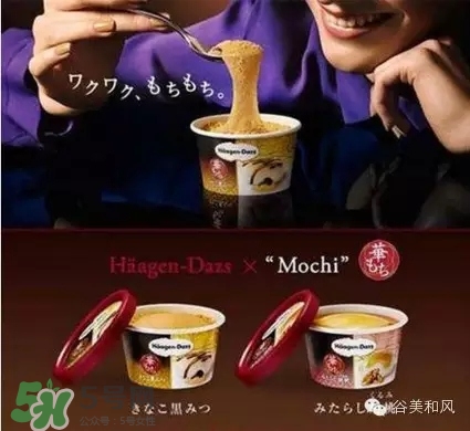 哈根達(dá)斯冰淇淋好吃嗎？哈根達(dá)斯冰淇淋哪個(gè)最好吃？