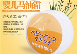 Madonna馬油護(hù)臀膏怎么樣？Madonna嬰兒馬油好用嗎？