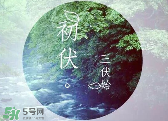 2017年幾月幾號入伏？入伏是幾月幾號2017？