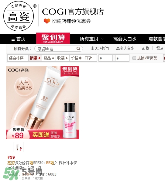 高姿bb霜多少錢？高姿bb霜價格