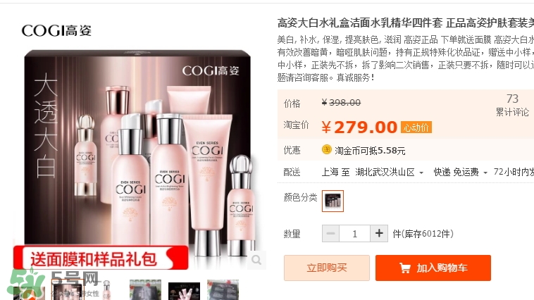 高姿勻凈透亮萃白禮盒多少錢？高姿勻凈透亮萃白禮盒價格