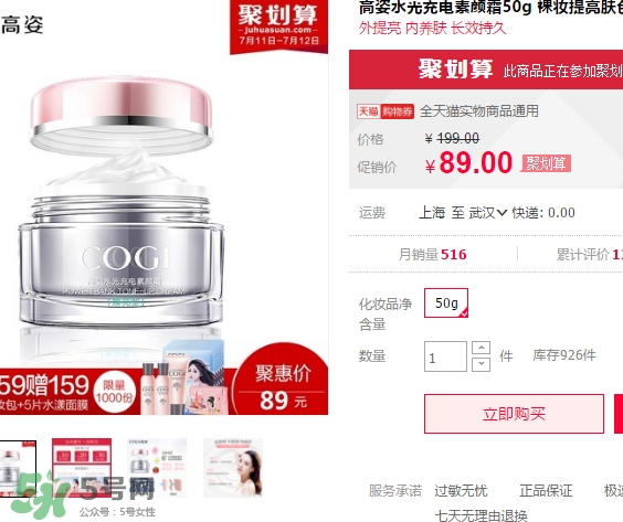 高姿素顏霜多少錢？高姿素顏霜怎么用？