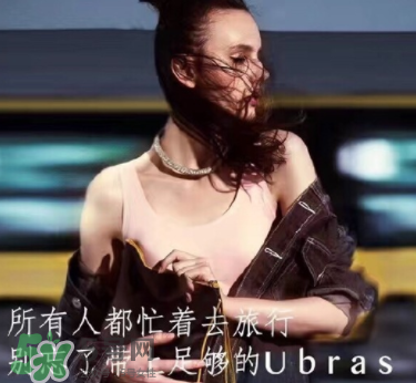 Ubras是什么牌子？Ubras是哪個(gè)國家的？