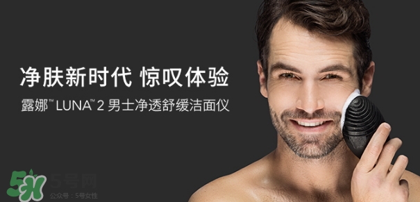 luna男士洗臉儀怎么用？luna男士洗臉儀怎么樣？