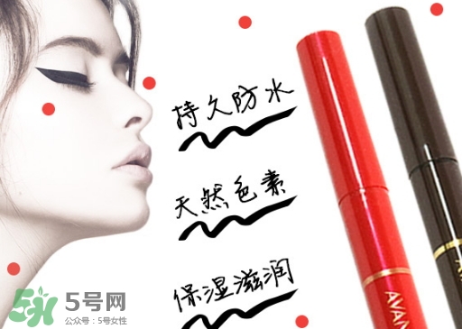 avance眼線筆怎么樣？avance眼線筆多少錢(qián)？