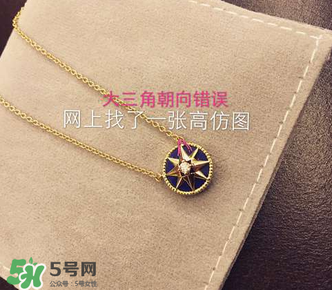 dior迪奧羅盤項鏈怎么看真假？迪奧羅盤項鏈真假辨別