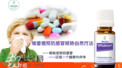 Weleda維蕾德感冒顆粒安全嗎_有副作用嗎？