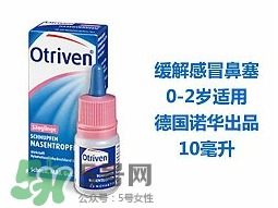 諾華Otriven滴鼻液有危害嗎？諾華Otriven滴鼻液有副作用嗎？