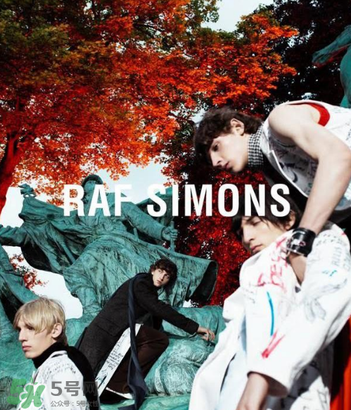 raf simons算什么檔次？raf simons是奢侈品嗎？