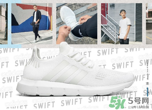 adidas originals swift有哪幾款配色？阿迪達斯swift顏色介紹