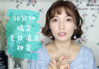 怎么畫干凈的妝容 清新妝容的畫法