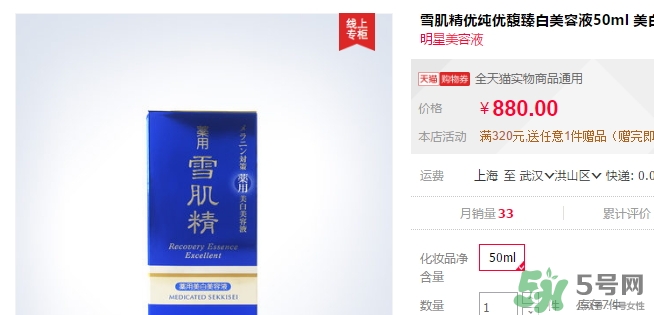 雪肌精美容液怎么樣？雪肌精優(yōu)馥臻白美容液多少錢？