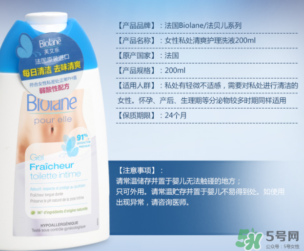 Biolane法貝兒女性洗液怎么樣？法貝兒女性護(hù)理液好用嗎？