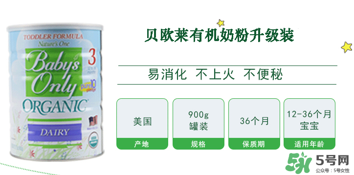 Nature's One奶粉怎么樣？Baby's Only Organic奶粉好嗎？