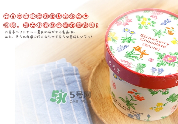 六花亭草莓巧克力多少錢？六花亭草莓巧克力好吃嗎
