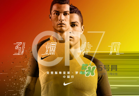 2017耐克c羅中國行是什么時候？2017羅納爾多中國行行程安排