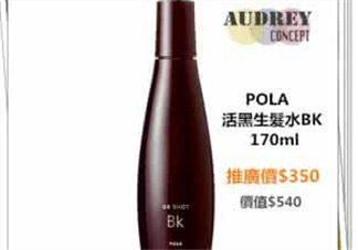 Pola生發(fā)液產(chǎn)后能用嗎？Pola生發(fā)水孕婦能用嗎？