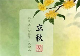 立秋后就是秋天了嗎？立秋后就涼快了嗎？