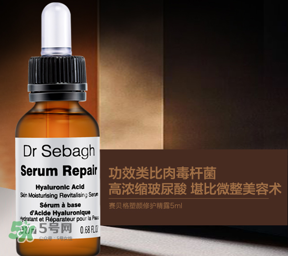 Dr Sebagh賽貝格塑顏修護精露好嗎？Dr Sebag賽貝格凍齡精華怎么樣