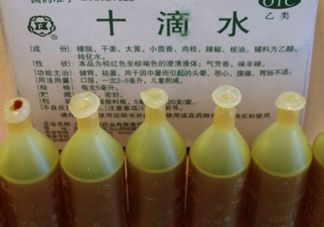 十滴水和藿香正氣水一樣嗎？十滴水怎么喝
