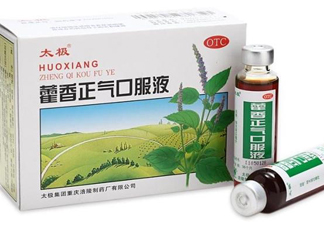 藿香正氣口服液多少錢一盒？藿香正氣液多少錢