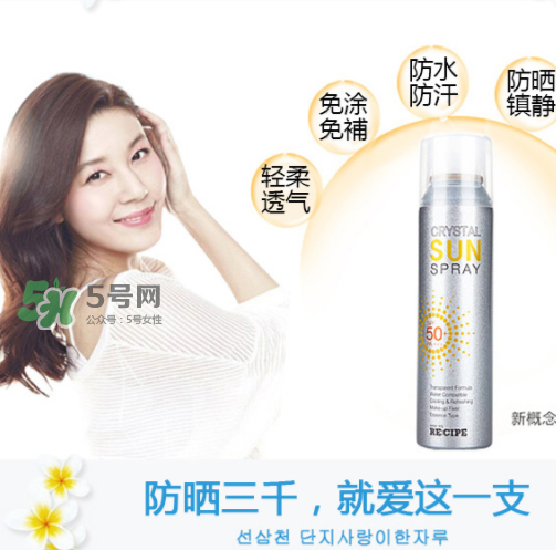 recipe防曬噴霧能帶上飛機(jī)嗎？recipe防曬噴霧可以帶上高鐵嗎？