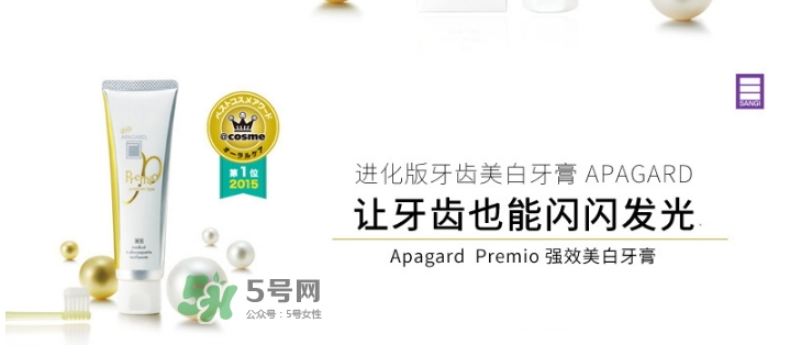 apagard牙膏多少錢一支？apagard premio牙膏變白嗎