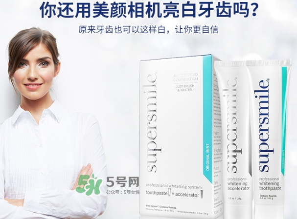 supersmile牙膏怎么樣？supersmile美白牙膏多少錢