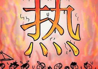 2017年七月份熱嗎？七月份為什么這么熱？