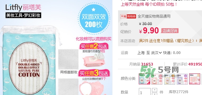 litfly麗塔芙化妝棉怎么樣？麗塔芙化妝棉多少錢