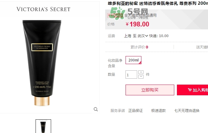 維秘身體乳多少錢？維多利亞的秘密身體乳專柜價格