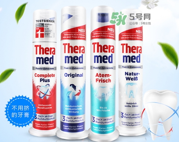 theramed牙膏什么價位？漢高theramed牙膏什么檔次
