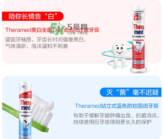theramed牙膏什么價位？漢高theramed牙膏什么檔次