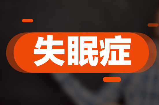 三伏天失眠怎么回事？三伏天失眠怎么辦？