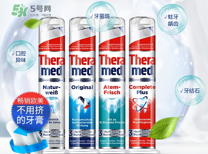 theramed牙膏多少錢(qián)_漢高牙膏專(zhuān)柜價(jià)格