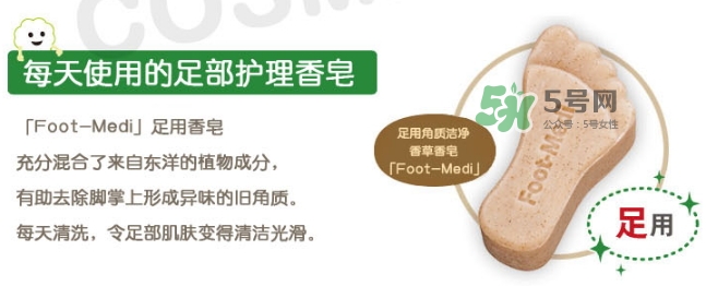 foot medi足部專用香皂怎么用？foot medi足部香皂使用方法