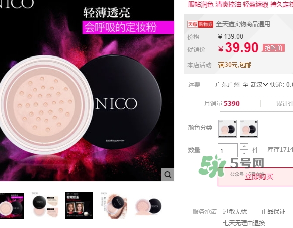nico妮蔻散粉定妝粉怎么樣？nico散粉定妝粉怎么用？