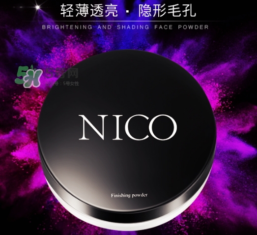 nico妮蔻散粉定妝粉怎么樣？nico散粉定妝粉怎么用？