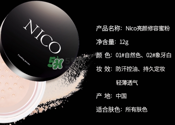 nico妮蔻散粉定妝粉怎么樣？nico散粉定妝粉怎么用？