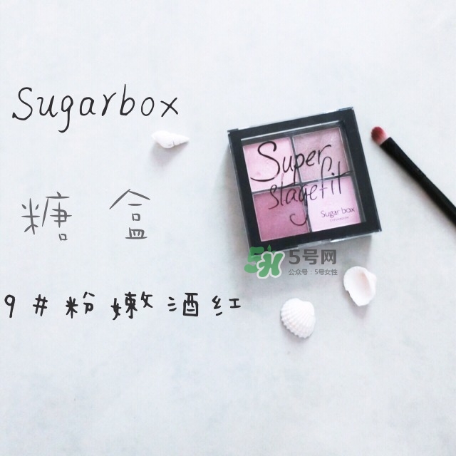 sugarbox是什么牌子？sugarbox糖盒好用嗎