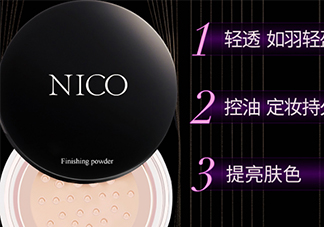 nico妮蔻散粉定妝粉怎么樣？nico散粉定妝粉怎么用？