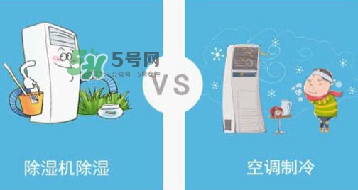 空調(diào)除濕模式有什么用？空調(diào)抽濕和制冷有什么區(qū)別