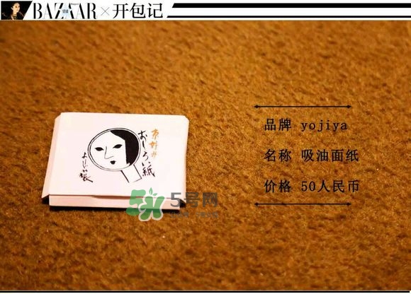 京都yojiya吸油紙?jiān)趺礃?？yojiya優(yōu)佳雅吸油紙哪個(gè)顏色好用