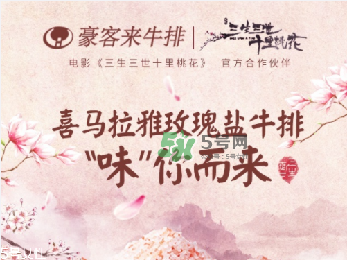 豪客來(lái)喜馬拉雅玫瑰鹽牛排多少錢(qián)？什么時(shí)候上市？