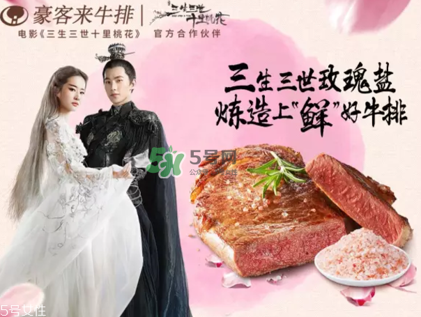 豪客來喜馬拉雅玫瑰鹽牛排好吃嗎？什么味道？