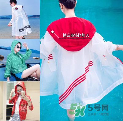夏天防曬衣什么牌子好？防曬衣品牌推薦
