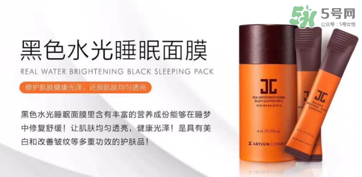 jayjun水光睡眠面膜多少錢？jayjun睡眠面膜要洗嗎？