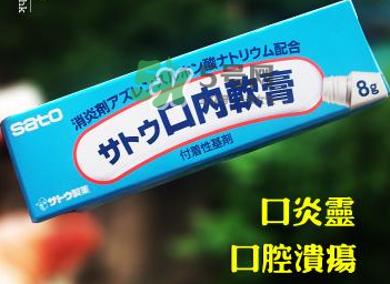 sato佐藤口內(nèi)軟膏怎么樣？sato佐藤口內(nèi)炎軟膏怎么用？