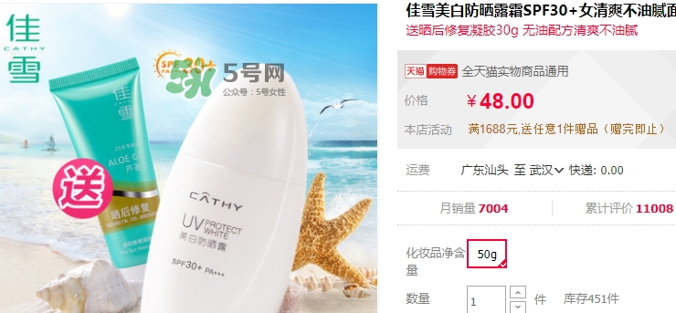 佳雪防曬霜怎么樣？佳雪防曬霜好用嗎