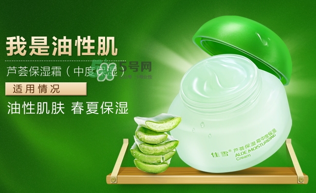 佳雪蘆薈保濕霜成分 佳雪蘆薈保濕霜有激素嗎？